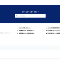 EC-Force サポートサイト制作