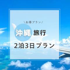 【Instagramカルーセル投稿｜沖縄旅行2泊3日プラン】