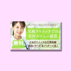 美容クリニック向けの商材を販売されている会社様