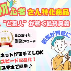 初心者が知識0から副業で稼ぐ方法を教えます！