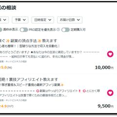 ココナラ副業部門おすすめ１位＆２位獲得！(2026年５月）