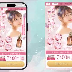 美容液LPファーストビュー