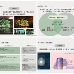 営業資料の作成