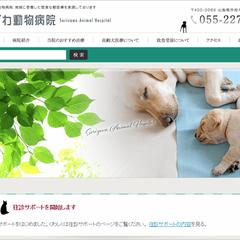 せりざわ動物病院の公式ホームページです。