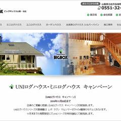  ログハウス専門業者の公式ホームページをリニューアルしました