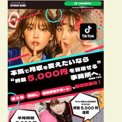 ライバー事務所LP制作（HybridBank）