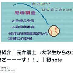 自己紹介エッセイ(note記事のタイトル部分抜粋)