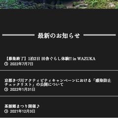 相楽東部「ひと・企業」誘致促進協議会様HP制作
