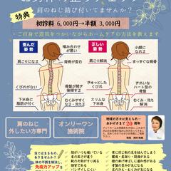 カイロプラクティック 健愛 様