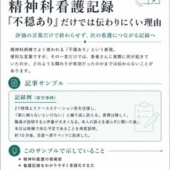 精神科看護記録｜「不穏あり」だけでは伝わりにくい理由