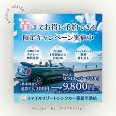レンタカーキャンペーン