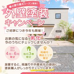 塗装会社様キャンペーン