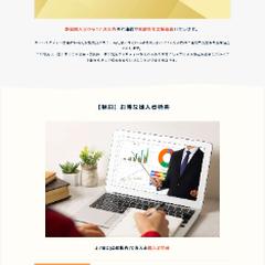 不動産実務検定のLP制作