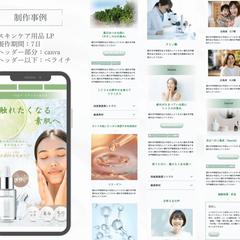 LP｜スキンケア用品