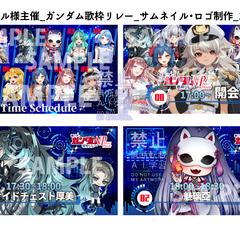 灰音シャル様主催：響けガンダム歌枠リレーNPデザイン