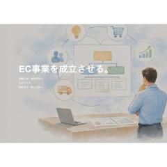 EC事業パートナーとしてのサイト設計①