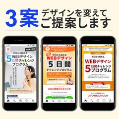 １案件につき３デザイン案をご提示