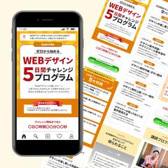 Meta広告用：Webデザインスクールの無料体験のLPを作成
