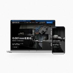 研削加工業様のコーポレートサイト