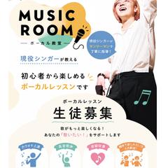 ボーカル教室チラシ制作(O様)