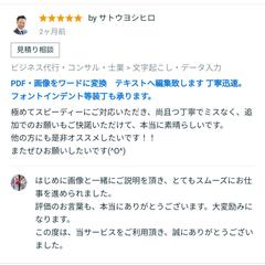 データ入力のお仕事への評価