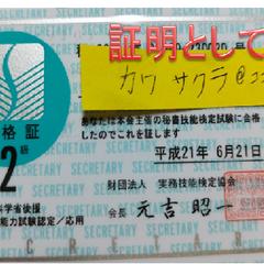 秘書検定合格証
