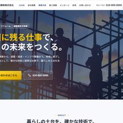 建設向けWordPressテーマ 建仁 / kenjin