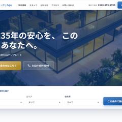 不動産向けWordPressテーマ 不仁 / fujin