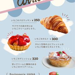 架空パン屋の新作メニューチラシ