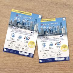 アメリカeSIMの周知チラシ