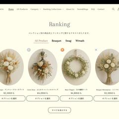 ドライフラワーShopifyサイト