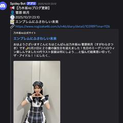 Discordアプリを使用したブログサイトの通知プログラム