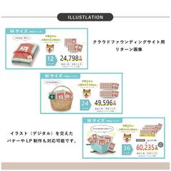 イラスト｜バナーデザイン