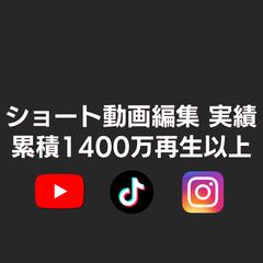 ショート動画編集・再生実績