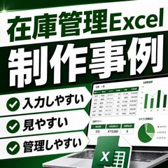SKU在庫管理＋売上自動集計構築