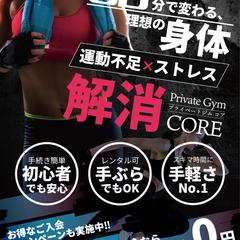 【架空テーマ】パーソナルジムの入会キャンペーン