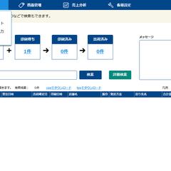 出荷管理システム