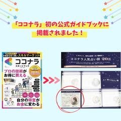 ココナラ公式ガイドブックに掲載されました！
