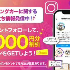Instagram登録を促すバナー