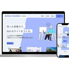 Web制作・WordPress対応|ポートフォリオ