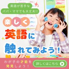 幼稚園児向け英会話教室様のMeta広告用バナー