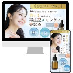 美容会社様の美容液販売のLP作成