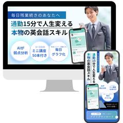 英会話アプリのLP作成