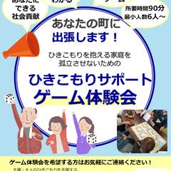 ボードゲーム体験会