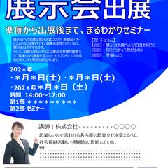 ビジネス展示会講座チラシ