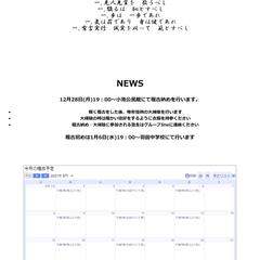 日本伝空手道　陪劭流　善行塾様　空手教室サイト
