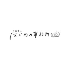 はじめの事務所様 ロゴデザイン