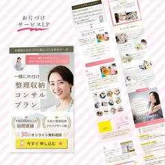 お片づけサービスLP