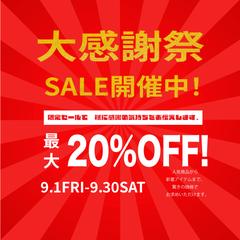 20% OFFチラシ