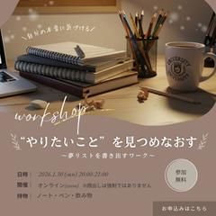 オンラインワークショップ告知バナー制作